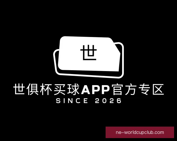 认识世俱杯买球APP官方专区